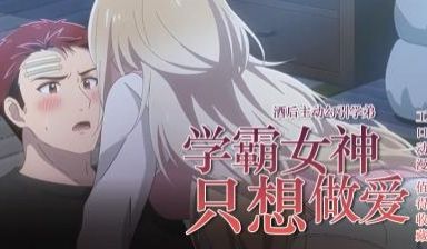 大神同学想要被吃掉1