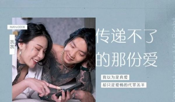 麻豆传媒-传递不了的那份爱-艾秋