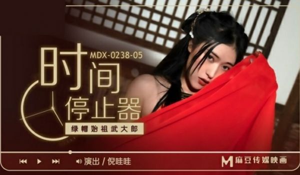 麻豆传媒-绿帽始祖武大郎-倪哇哇
