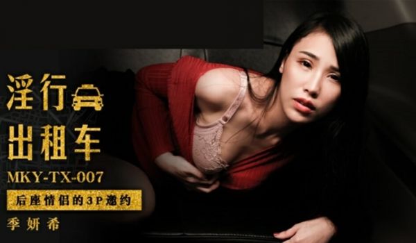 麻豆传媒-后座情侣的3P邀约