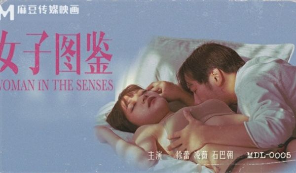 麻豆传媒-女子图鉴全新电影AV系列-徐蕾 凌薇