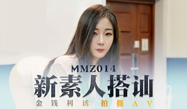 【麻豆传媒】新素人搭讪金钱利诱拍摄AV-郭童童