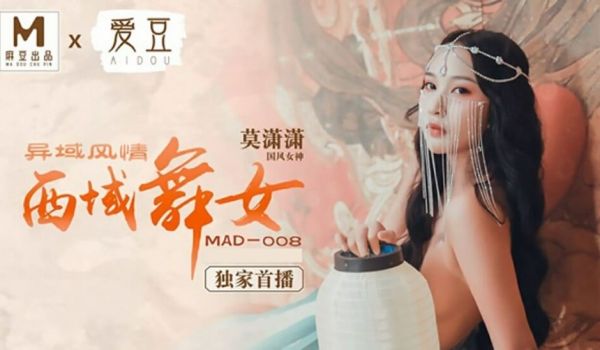 【麻豆传媒】异域风情西域舞女-莫潇潇