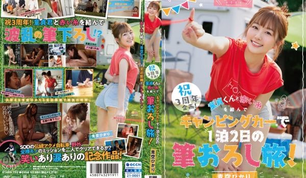 2 祝3周年企画！童贞くんと赤い纟を结んでキャン