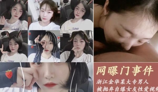 网爆门事件-浙江金华某大专因女友拜金被抛弃的男人