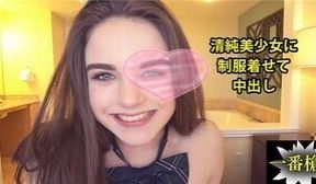 让清秀美少女穿着制服中出