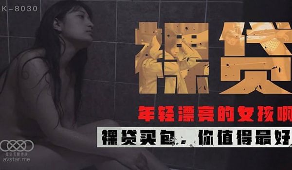 XK8030 裸贷-许月珍