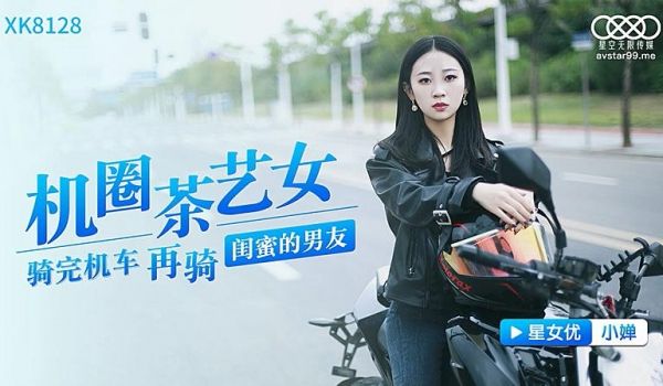 XK8128 机圈茶艺女-小婵
