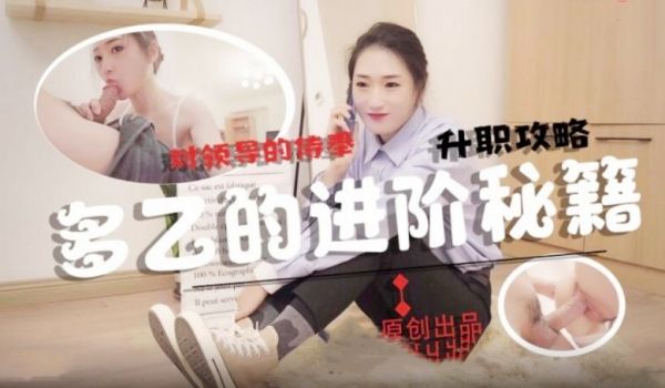 多乙女神的进阶秘籍