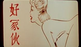 艾曼妞2 爱的教育.Emmanuelle.197