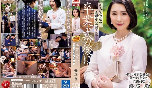 卒业式の后に…大人になった君へ义母からの赠り物―