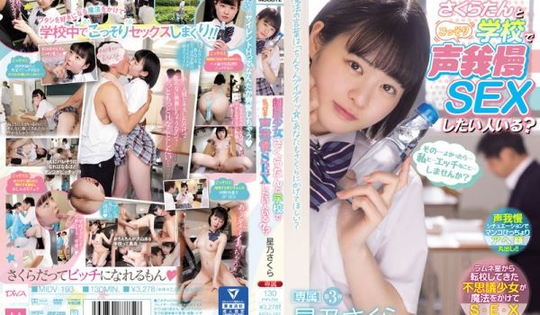 制服少女在学校里的无声SEX 星乃樱