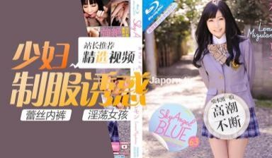与过激性交高潮敏感制服妹子激情 SKYHD-06