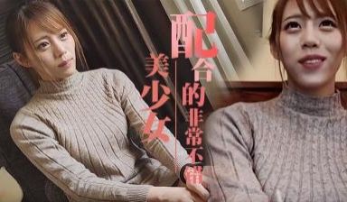 美少女无码配合得不错FC2PPV-1617059