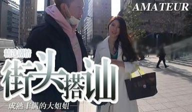 街头搭讪丰满的小姐姐