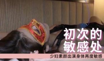 少妇素颜出演身体再度敏感