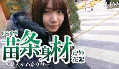 苗条身材 户外花絮