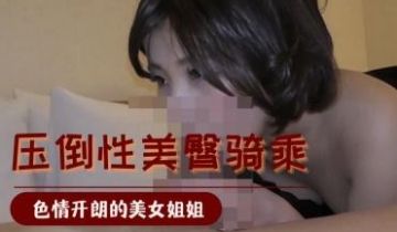 压倒性美臀骑乘