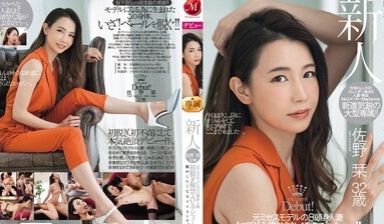 JUL-055 新人 前模特儿8头身人妻 佐野栞
