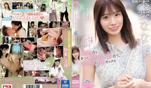 笑顔ではしゃいだデートの后は…