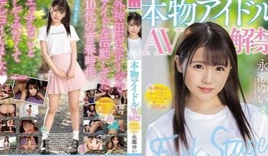 MIFD-070 真正偶像AV解禁 外神田来的迷