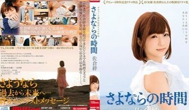 MKMP-288 佐仓绊出道5週年记念剧场作品～