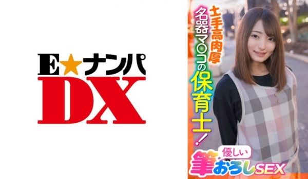 土手高肉厚名器マ○コの保育士！优しい笔おろしSE