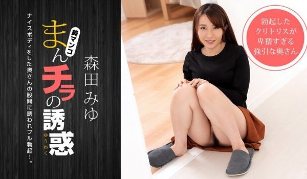 押しが强いナイスボディのママ友に诱われて〜