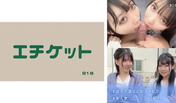 欲求不満ママ友 ＃乱交 ＃美人妻 ＃2组4人