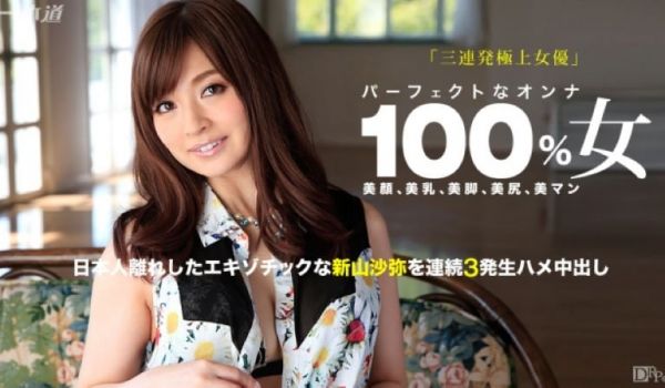余裕で三连発できちゃう极上の女优