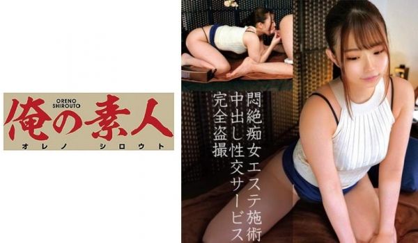 中出痴女按摩师