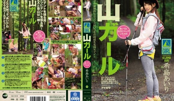 山ガールあいりとお外でエッチしちゃお