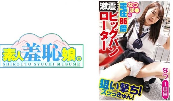素人制服野外・露出オモチャ羞耻・辱め