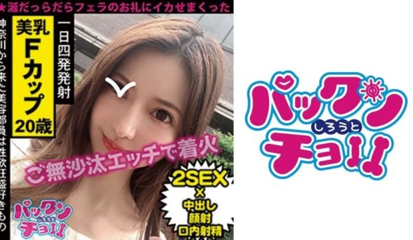 素人巨乳スレンダーナンパ顔射中出し