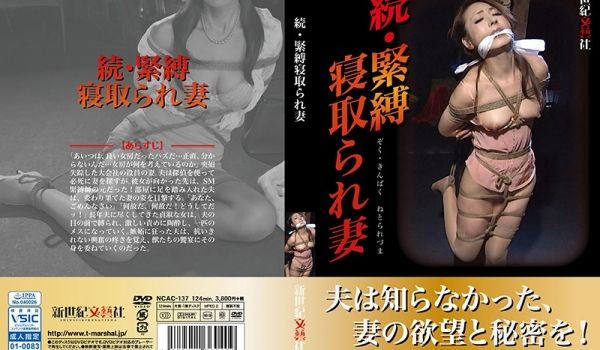 束缚戴绿帽子妻子