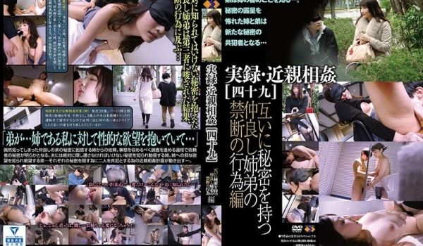 実録・近亲相姦