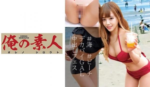 配信专用路人泳衣中出巨乳