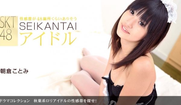 秋叶系ロリアイドルの性感帯を探せ！