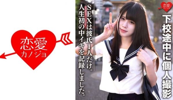 女の子の人生初の中イキを记録しました。初の生中出