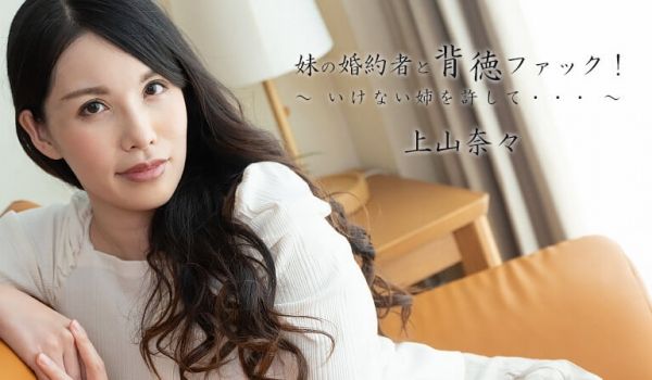 妹の婚约者と背徳ファック