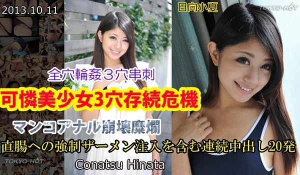 可怜美少女3穴存続危机