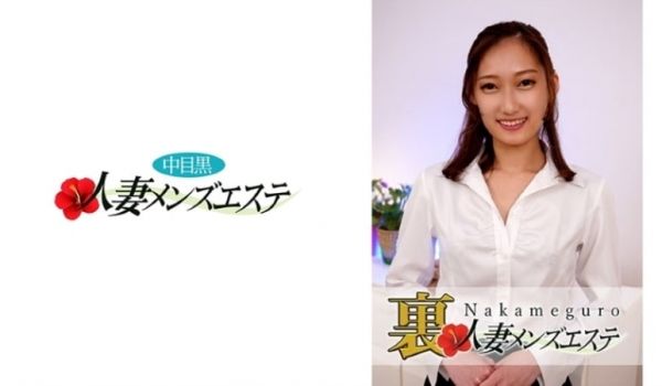 本番あり！中目黒人妻 里メンズエステ