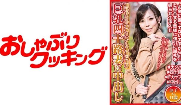 别荘持ちの本物セレブな奥様が陥落 巨乳四十路妻に