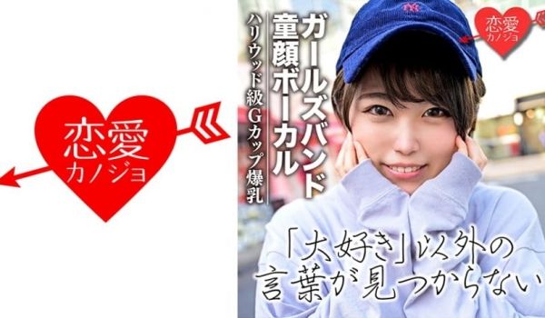 ボーイッシュな爆乳歌姫のプライベートな女子の顔 