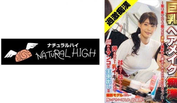 巨乳ヘアメイク痴汉