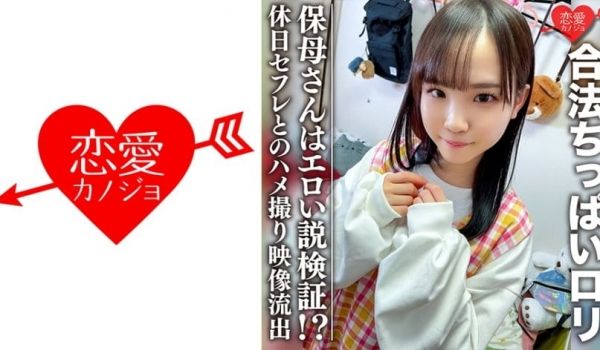 规制に引っかかりそうな合法ちっぱいロリ 保母さん