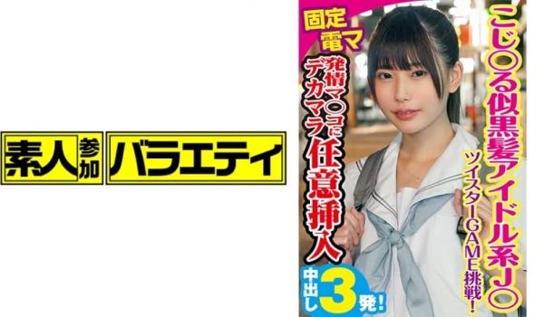 黑长髮可爱素人娘
