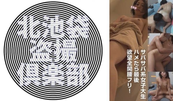 サバサバ系女子大生ののぞみちゃんはお金欲しさにモ