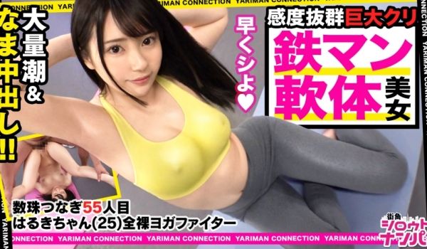 300MAAN-531 全裸ヨガファイターはるき