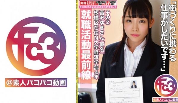 369FCTD-037 就职活动最前线 富沢ゆき